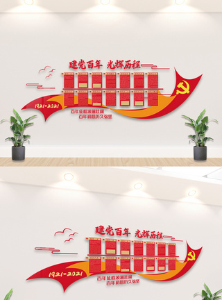 政务党政中国共产党发展光辉历程文化墙宣传模板