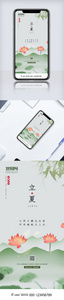 中国风二十四节气立夏节气手机海报图片