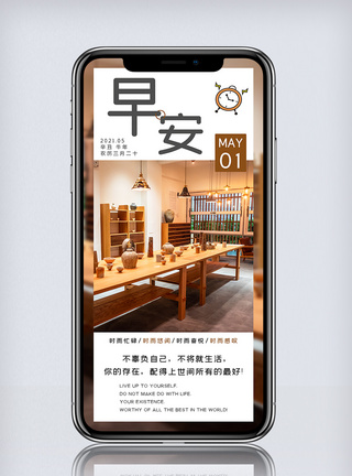 上进悠闲早安日签宣传设计摄影图海报模板