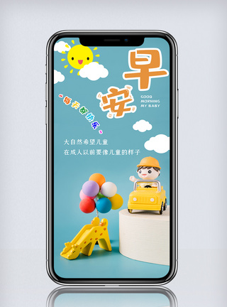 宝宝摄影可爱卡通早安日签宣传设计摄影图海报模板