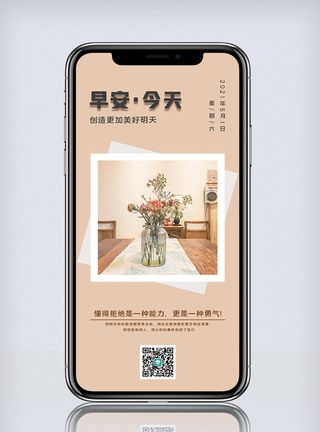 早安图简约早安日签宣传设计摄影图海报模板