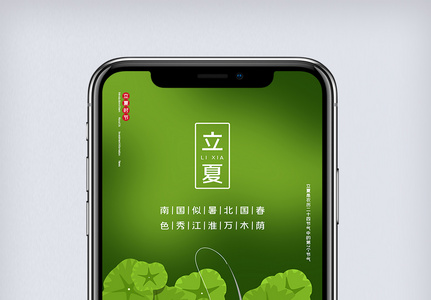 中国传统二十四节气立夏节气手机海报图片