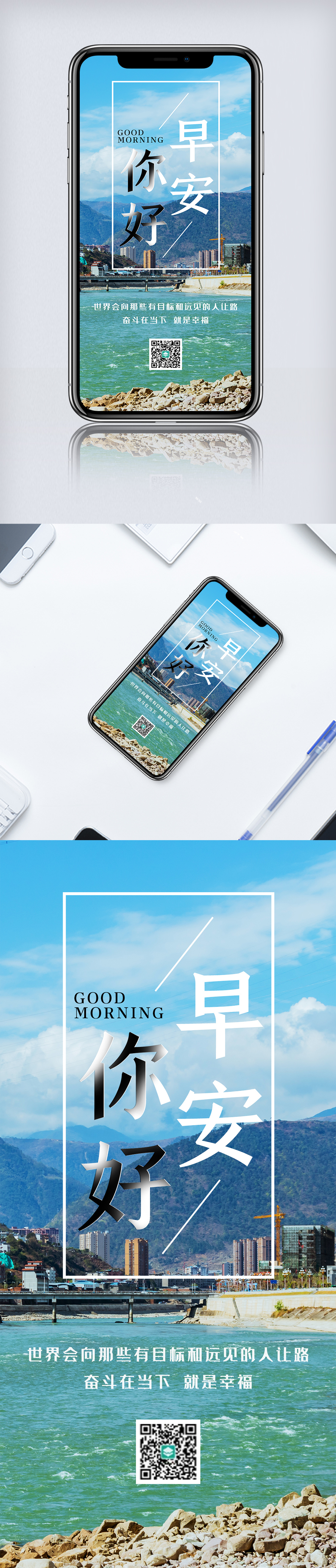 简约励志早安日签宣传设计图片素材