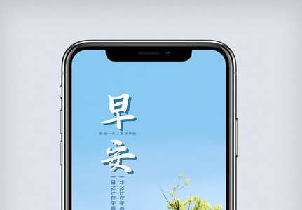 早安手机用图app海报日签高清图片