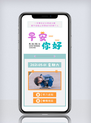 儿童摄影促销活动早安你好日签宣传设计摄影图海报模板