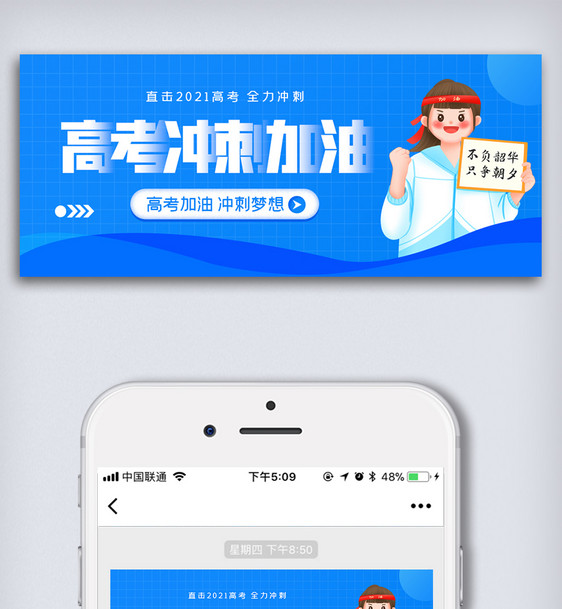卡通高考冲刺加油微信公众号配图图片