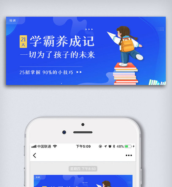 蓝色学霸养成记公众号封面大图图片