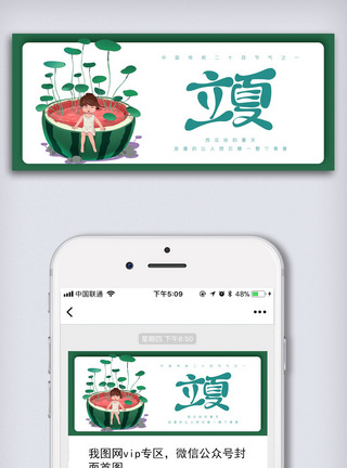 荷花图中国传统二十四节气立夏微信公众号首图模板
