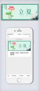 中国传统二十四节气立夏微信公众号首图图片