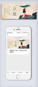 创意中国风二十四节气立夏手机首图图片