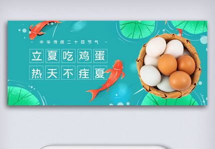中华传统二十四节气立夏微信公众号首图高清图片