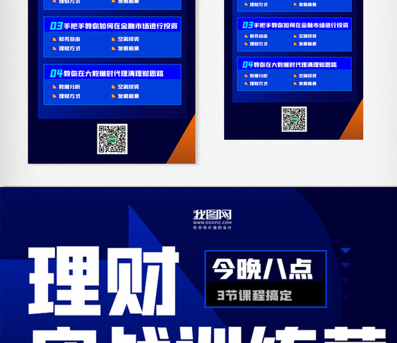 理财实战训练营H5长图海报图片