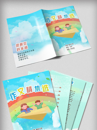 蓝色小学生作文集模版图片