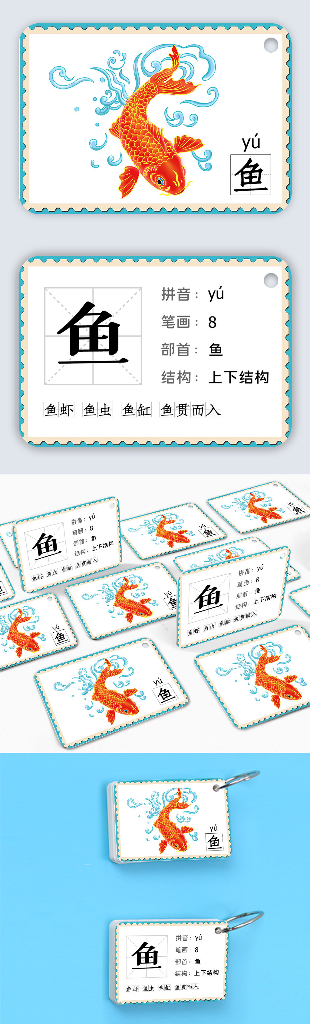 可爱卡通识字卡电子模板_鱼图片素材