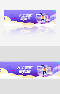 创意卡通人工智能展览banner图片