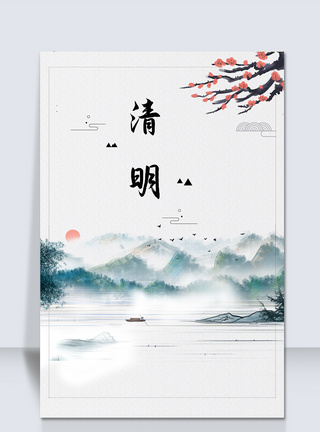 水彩风景画水墨中国风清明节_模板