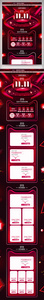 红色大气天猫双11全球狂欢节首页图片