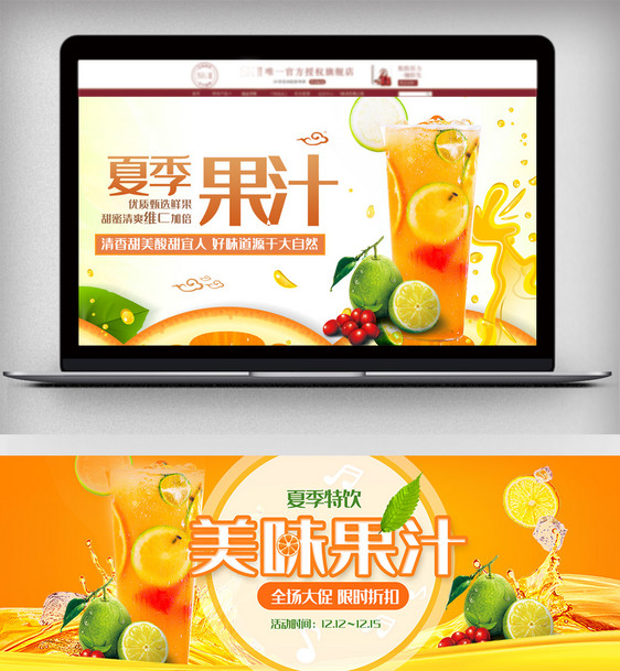 夏季水果饮品海报设计图片