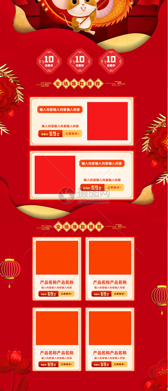 红色喜庆年货节鼠年快乐首页图片