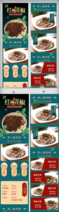 绿色中国古典风详情页电商促销模版花椒美食图片
