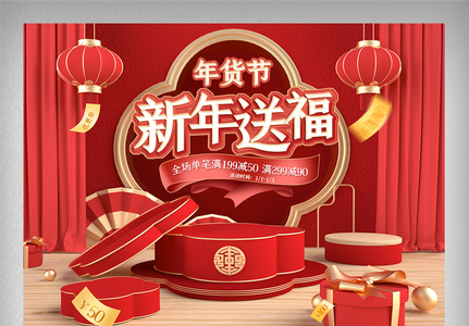 红色喜庆中国风年货节首页美食促销原创网页高清图片