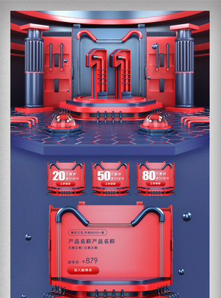 红蓝C4D机械风双十一双11首页模板
