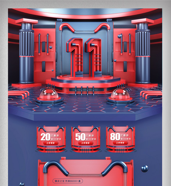 红蓝C4D机械风双十一双11首页图片
