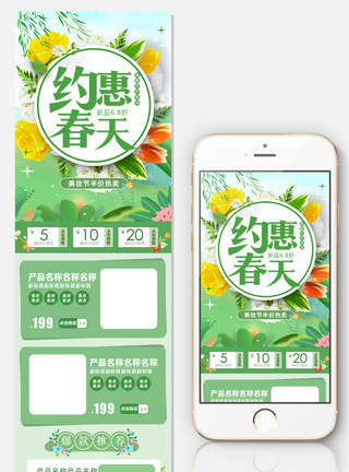 绿色美妆春光节约惠春天电商首页图片