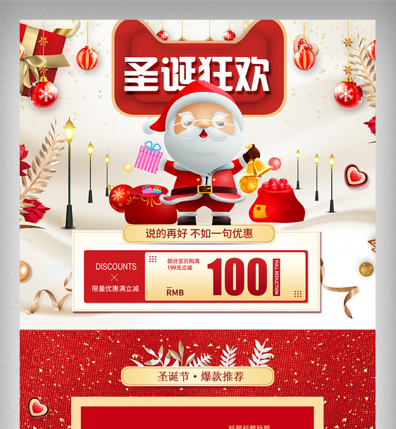 红色温馨圣诞狂欢节圣诞活动页图片