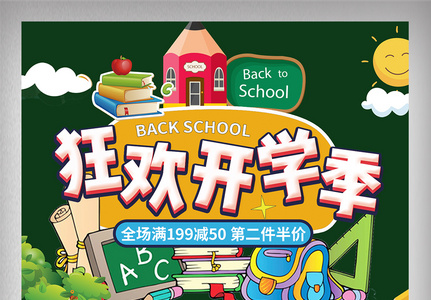 创意简洁开学季开学啦首页图片