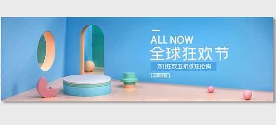天猫淘宝C4D电商海报banner背景图片