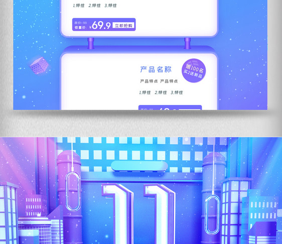 蓝紫渐变C4D双11双十一首页图片