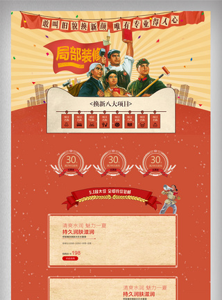 淘宝天猫51劳动节复古手绘首页海报图片