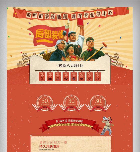 淘宝天猫51劳动节复古手绘首页海报图片