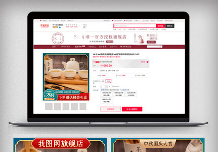 中秋国庆中国古典风主图月饼美食促销推广图高清图片
