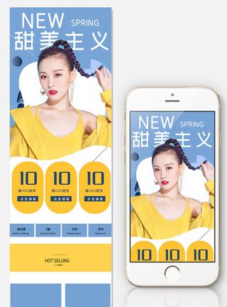 优惠券PSD无线移动端电商淘宝天猫活动女装首页模板