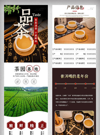 白色背景边框黑白色中国古典风美食详情茶叶高档大气促销模板