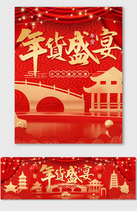 红色喜庆年货盛宴新春促销海报图片