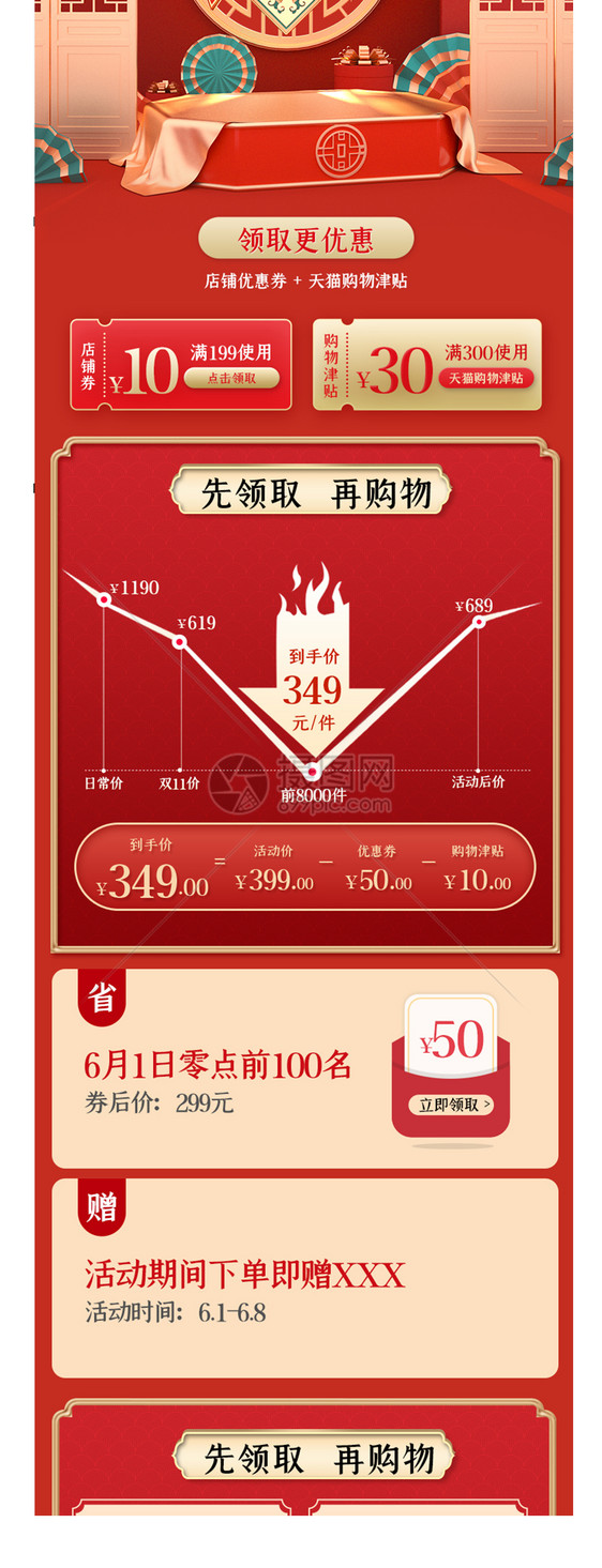 红色喜庆中秋节关联销售中国古典风C4D图片