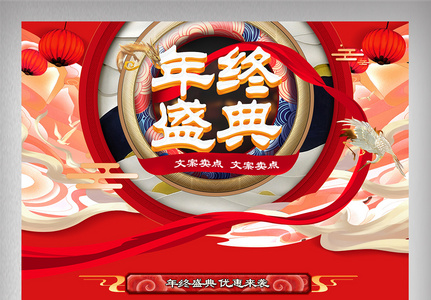 中国风插画年货节数码手机首页模板图片
