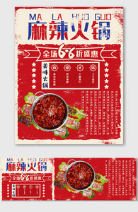 红色火锅节促销淘宝海报模板图片