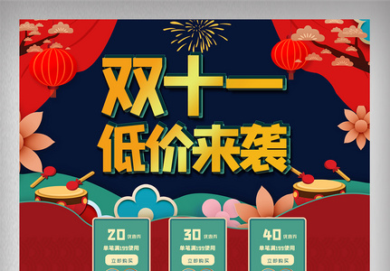 创意时尚双十一全球狂欢购物节电商首页图片