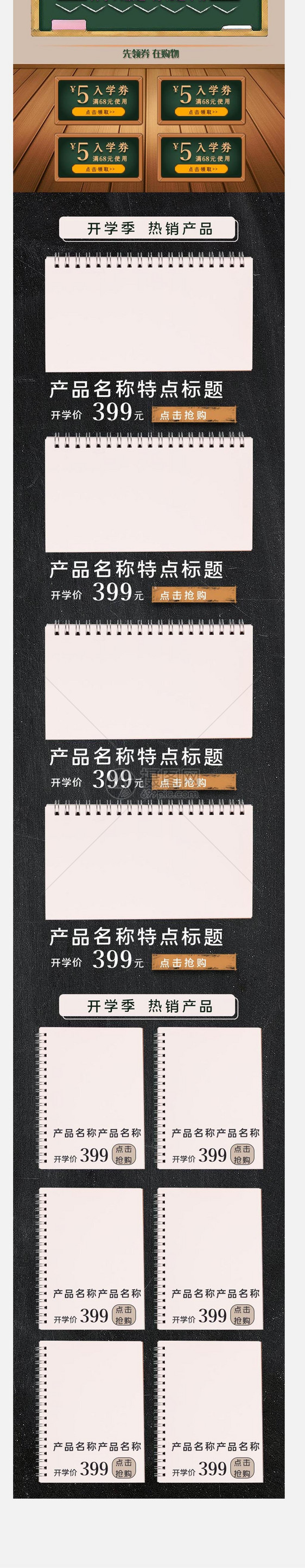 开学季黑板教室促销首页图片