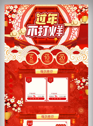 红色中国风过年不打烊春节电商首页图片