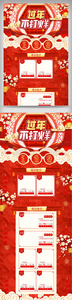 红色中国风过年不打烊春节电商首页图片
