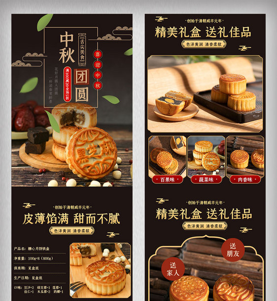 中秋节黑色中国古典风月饼美食详情页促销图片