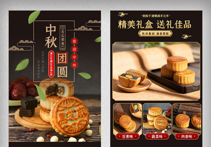 中秋节黑色中国古典风月饼美食详情页促销高清图片
