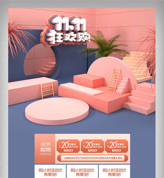 双11淘宝首页活动促销天猫首页设计图片