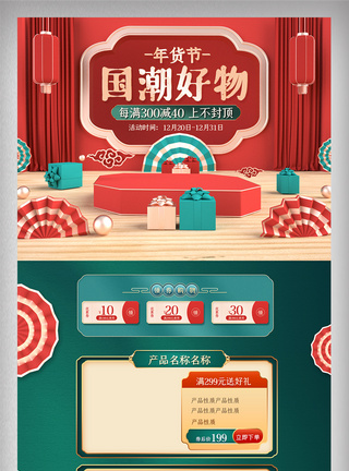红色喜庆中国风美食餐饮年货节首页图片