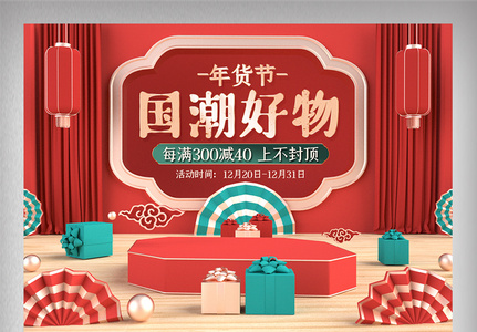 红色喜庆中国风美食餐饮年货节首页高清图片